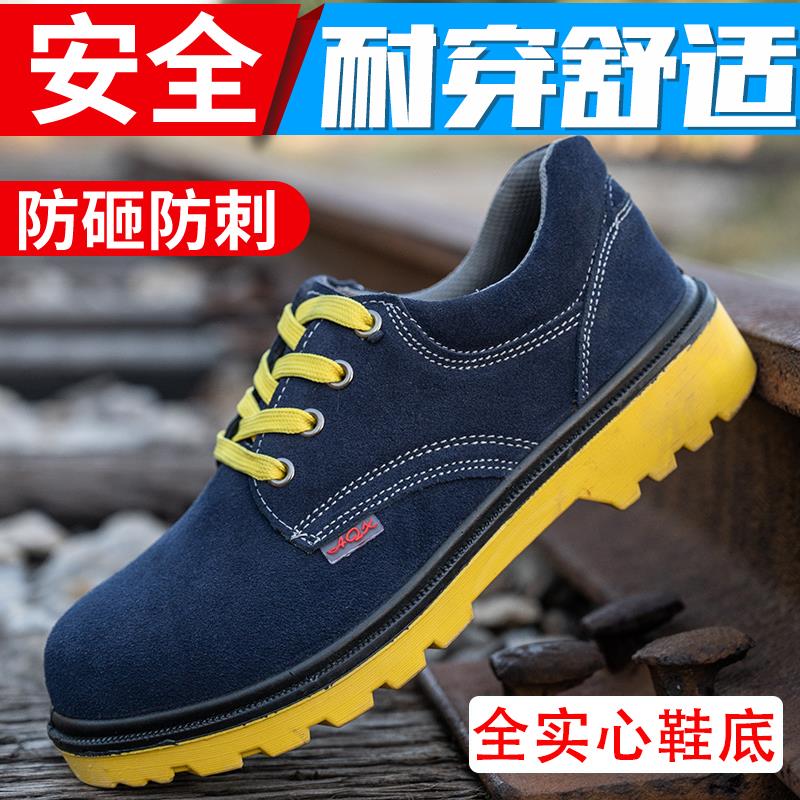 劳保鞋男轻便耐磨防砸防刺穿钢包头老保钢板电焊工专用安全工作鞋