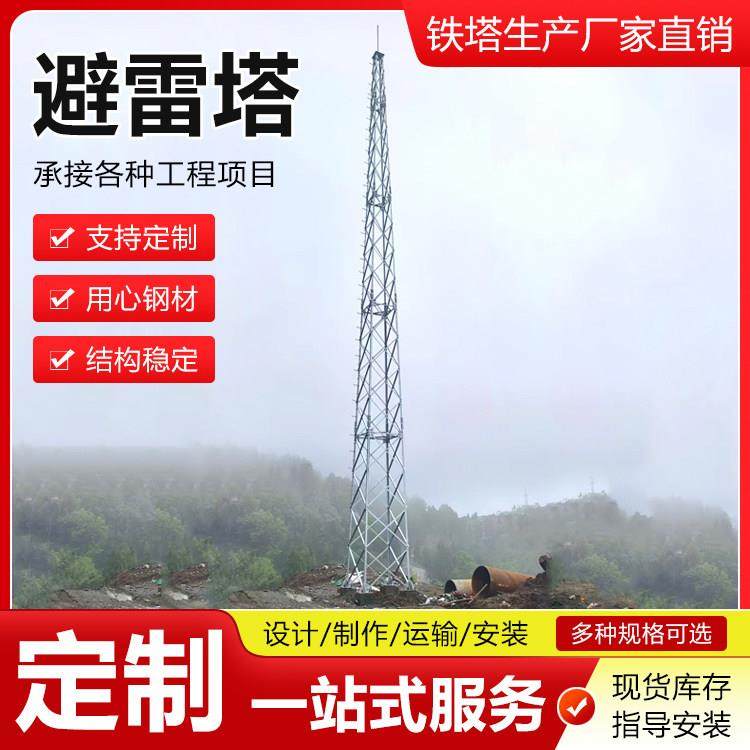 热镀锌单管圆钢角钢避雷塔20米25米30米全国定制安装四角塔钢管塔,机械设备,防雷电设备,淘宝优惠券,粉丝福利购,淘宝优惠卷