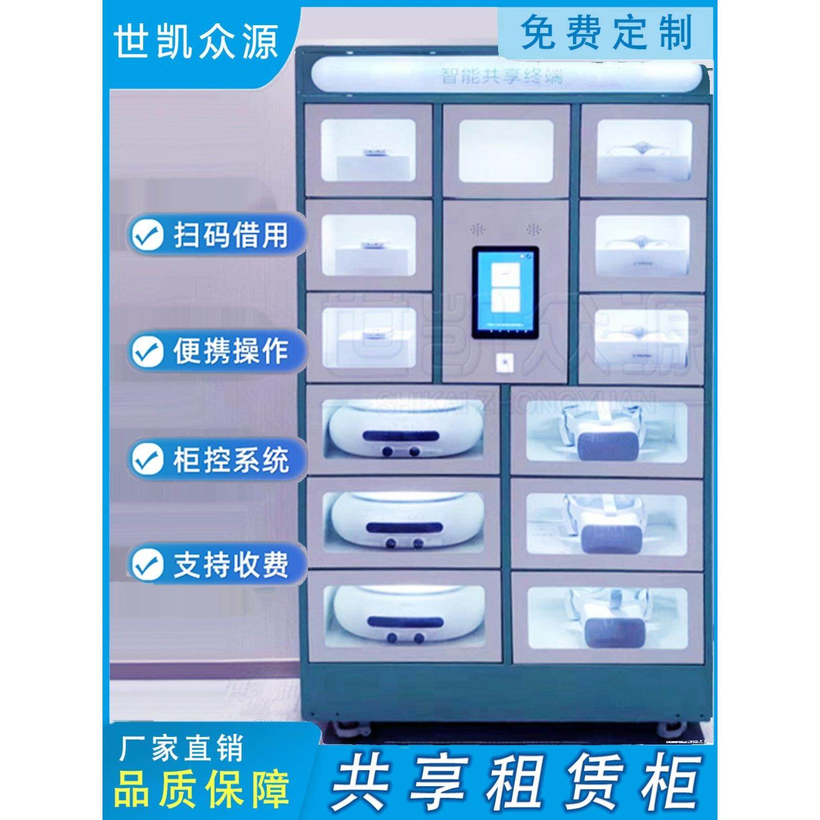 智能共享租赁柜扫码物品藉还柜社区便民服务柜篮球租藉柜定制,商业/办公家具,寄存柜/快递柜,淘宝优惠券,粉丝福利购,淘宝优惠卷