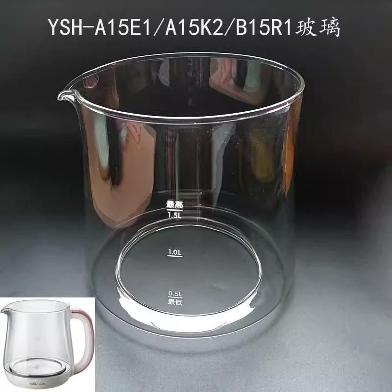 通用小熊养生壶配件YSH-D15D8/D15F2/A15E1/E15M1烧水壶玻璃壶身