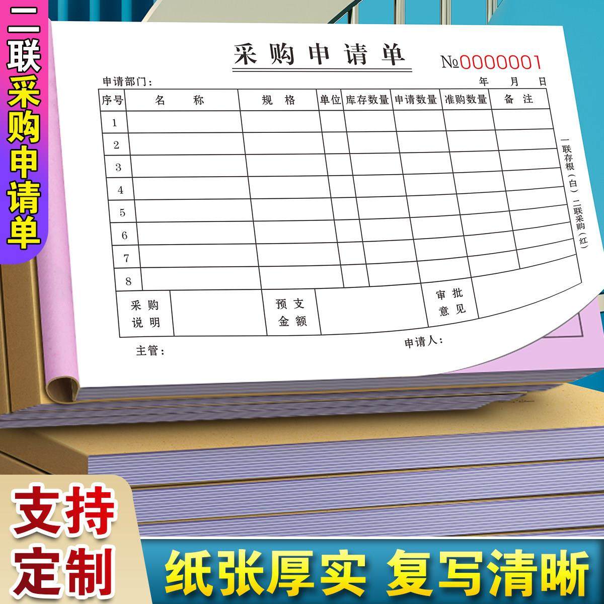 采购申请单二联物品申购单据材料计画 划表物料审批清单入库报销,文具电教/文化用品/商务用品,单据/收据,淘宝优惠券,粉丝福利购,淘宝优惠卷