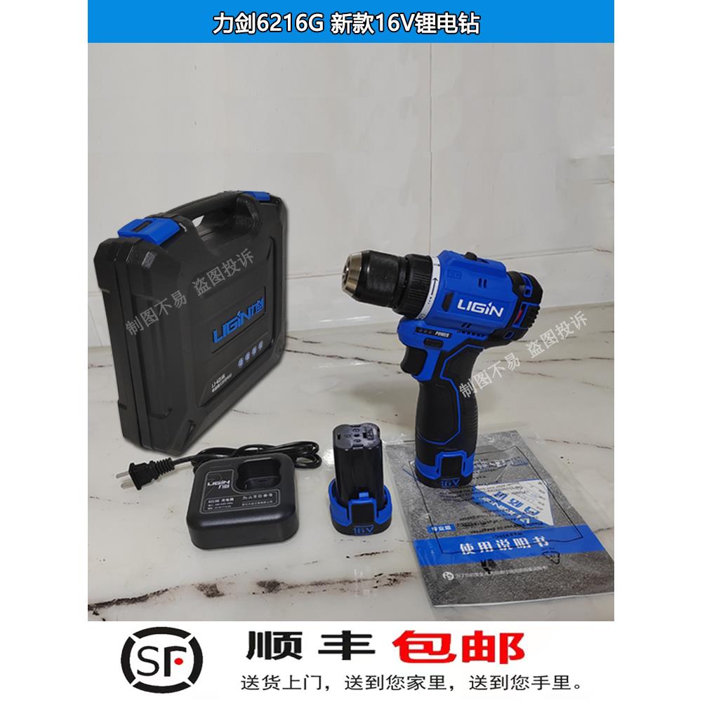 力剑充电手钻 LJ-6216G 16V无刷锂电钻 2.0锂电池充电器配件6018S