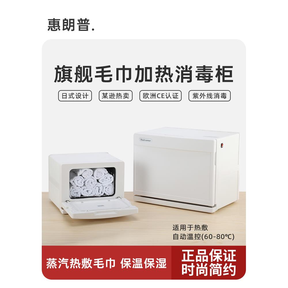 惠朗普毛巾加热消毒柜美容院理发专用热毛巾加热柜蒸汽蒸箱紫外线