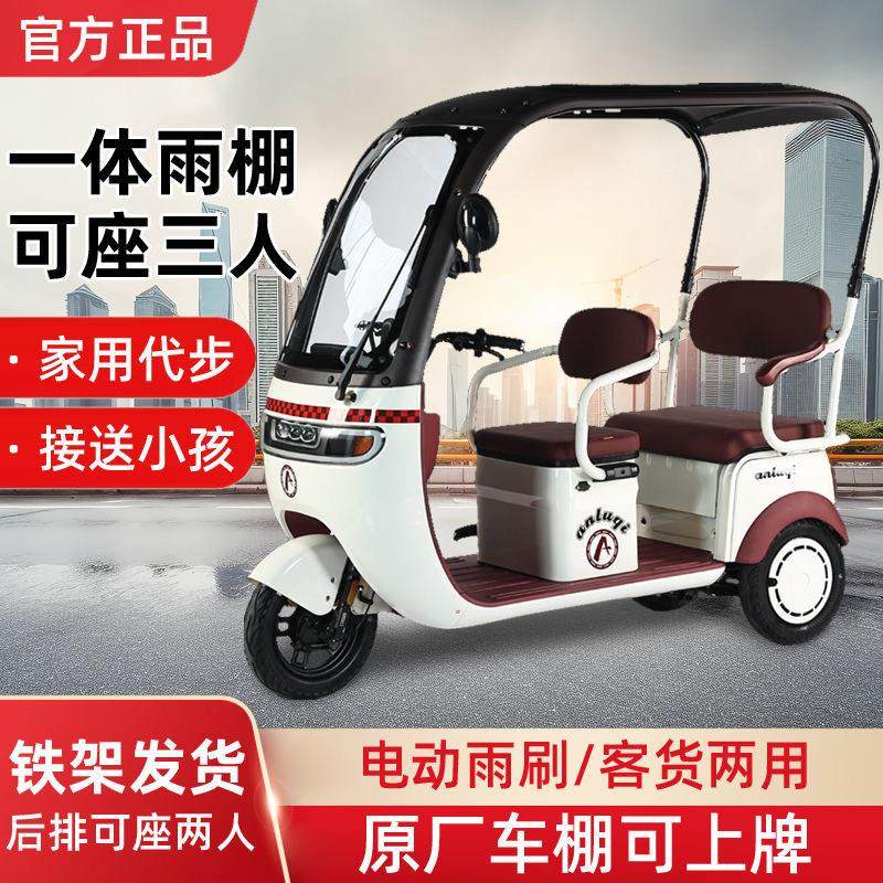 电动三轮车接送孩子老年人代步女士带遮雨棚封闭家用小型电瓶车