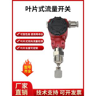 叶片流量开关传感器高精度挡板式防爆机械水管开关