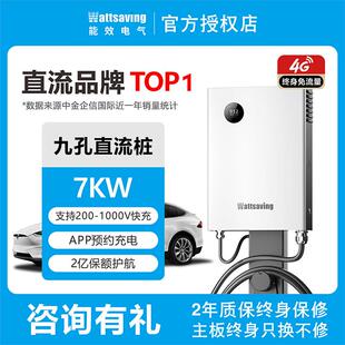 wattsaving能效直流充电桩7kw22kw30kw40kw九孔快充适配蔚来红旗