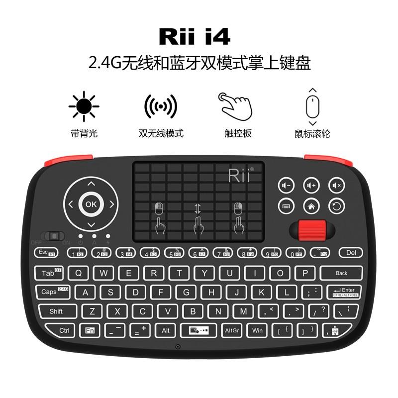 Rii X8迷你无线 线蓝牙键盘滚轮滑鼠背光兼容投影仪机上盒笔记型