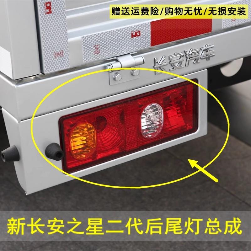 适长安之星单双排 星光小卡s401后尾灯 长安星卡A12刹车灯倒车灯