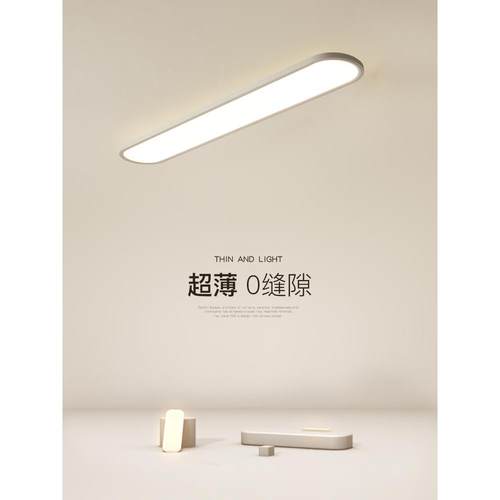 无缝隙玄关走廊过道长条阳台吸顶灯简约现代超薄全光谱护眼卧室灯