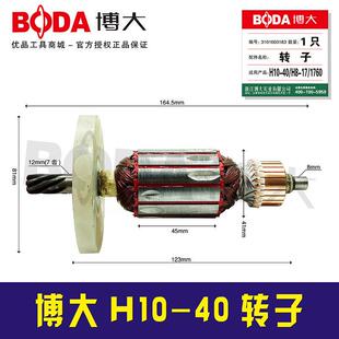 铁鑫电动工具配件博大H10-40转子原厂博大电镐转子电镐电机01787