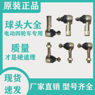 球头连杆电动四轮车方向拉杆球头万向节转向平衡杆汽车万向球头
