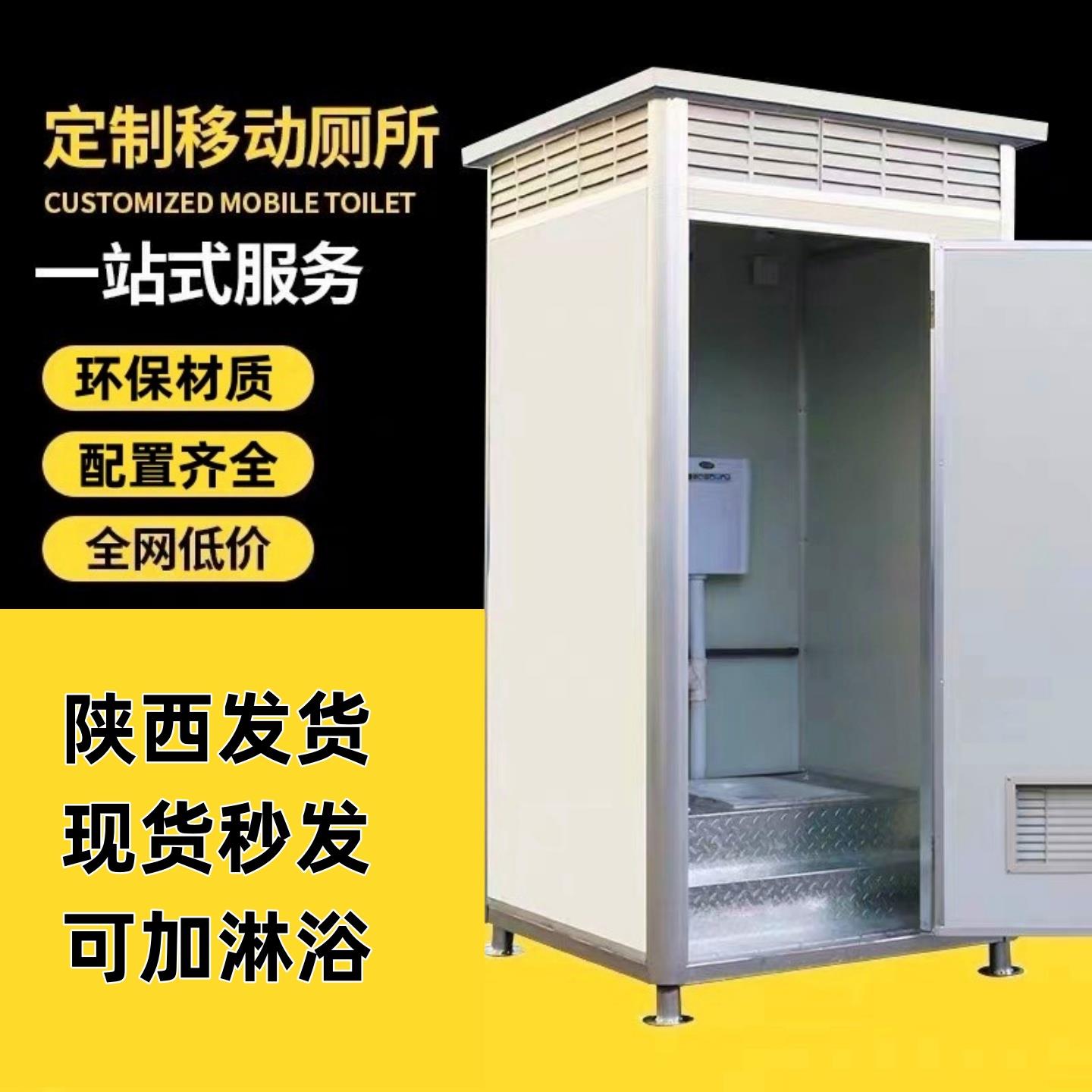 陜西彩钢移动厕所化妆室工地简易便厕旱厕户外风景区流动公厕洗手
