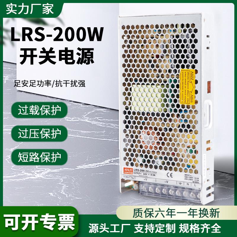 开关电源LRS-200-24工控24V/9A/200W代替NES/S照明LED贝多宁工控