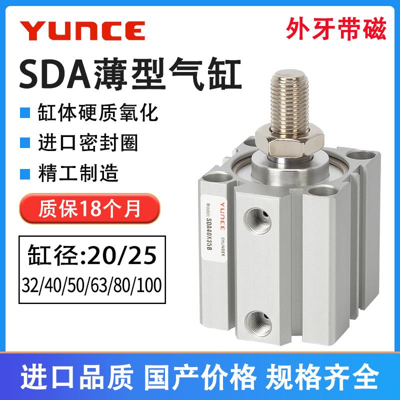 薄型50外牙63气缸80SDA20/25/32/40/100X5X10X20X30X35*75-SB带磁