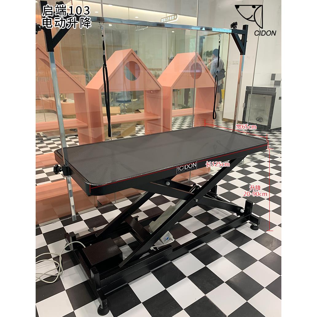 启端CIDON 103宠物狗狗电动升降美容台美容桌修毛台造型桌洗澡台