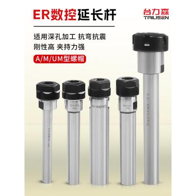 ER延长杆雕刻机铣床直柄加长连接杆A型M型ER8/11/16/20/25/32/40