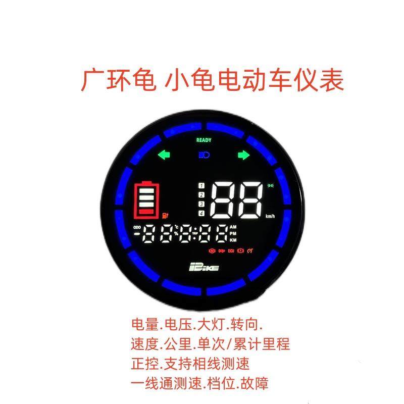 小刀台铃绿驹广环小龟电动车液晶仪表米彩表总成电动车电压显示屏