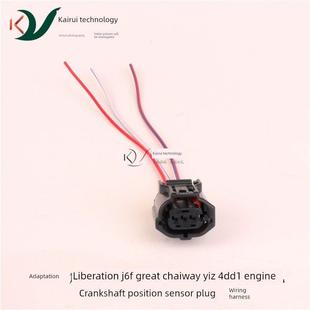 适配解放J6F大柴道依茨4DD1发动机曲轴位置传感器插头 线束