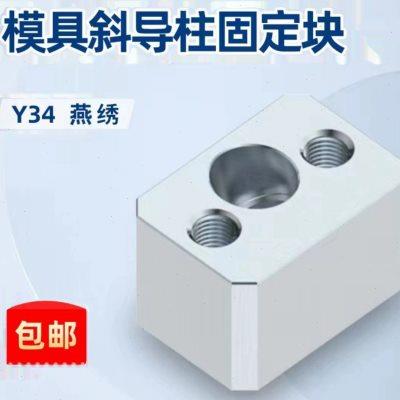 Y34模具斜导柱固定块固定座鑫诚斜顶压条耐磨块方型标准挤压6