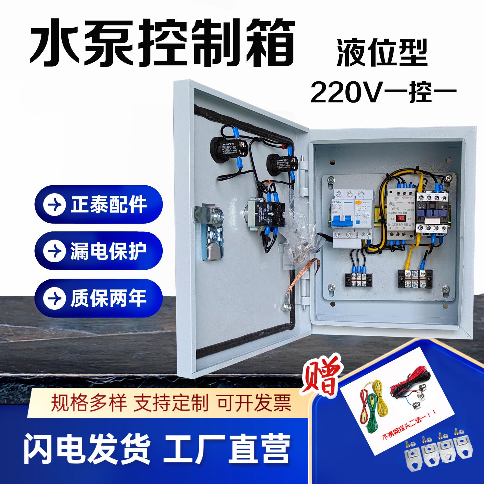 定做配电箱液位继电器自动水泵控制箱高低水位220v排污泵起动包邮