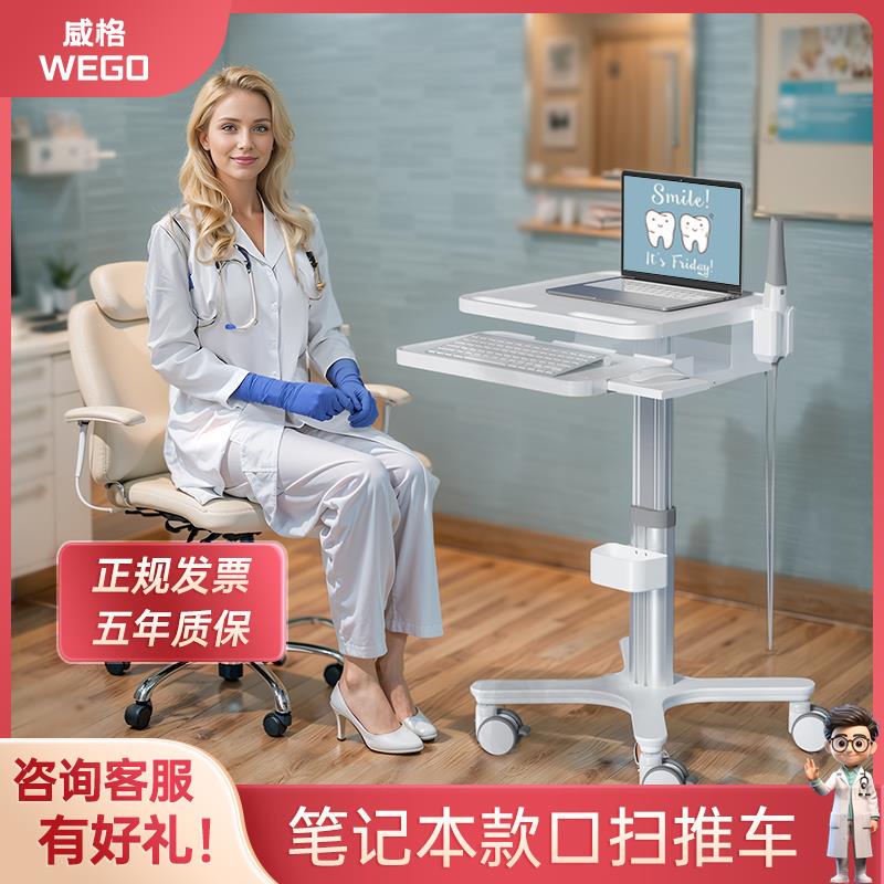 威格牙科口扫小推车笔记本台车 移动口腔扫瞄台车 KVM 医疗带轮车