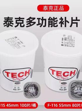 泰克正品F-115 116补胎底片多功能加厚轮胎补片真空胎冷补片