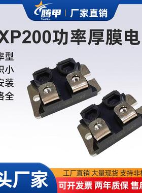 HXP200大功率平面厚膜高频高脉冲无感均压电阻200W 10R 20R 50R