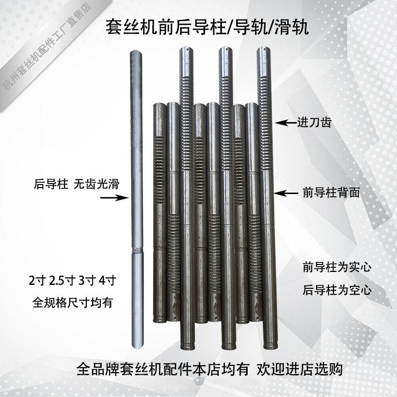 2寸3寸4寸前导柱导轨变距行程滑道 沪工德工虎王头电动套丝机配件