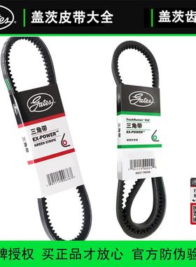 盖茨皮带V13X1320/1325/1330/1340/1345/1350原汽车发电机三角带