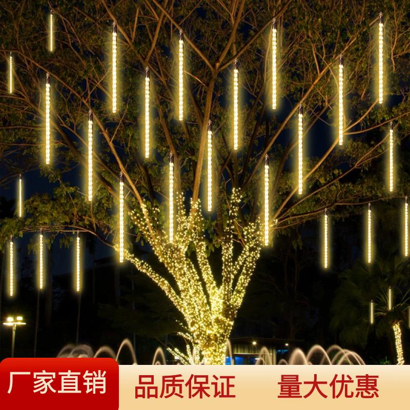 太阳能流星雨led灯彩 彩灯闪灯灯串满天星户外防水亮化暖装饰挂树