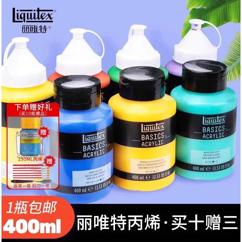 Liquitex丽唯特丙烯颜料单瓶400ML套装初学者墙绘专用防水不掉色