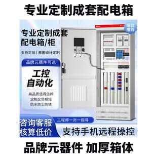 PLC控制柜电气自动化水泵变频软起动低压配电柜箱动力柜成套定制