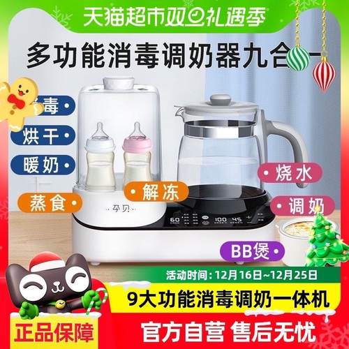 孕贝多功能温奶器奶瓶消毒器二合一暖热调奶恒温热水壶烘干辅食锅