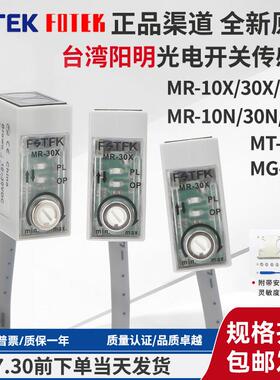 台湾阳明光电开关传感器MR-30X/10X/60X/10N/MG-2MX MT-6MX现货