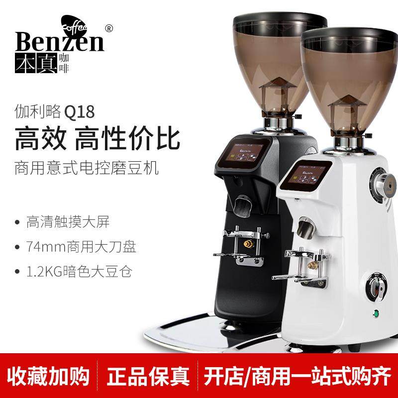 GALIWIN伽利略Q18磨豆机电动全自动意式触屏商用咖啡豆研磨粉碎器