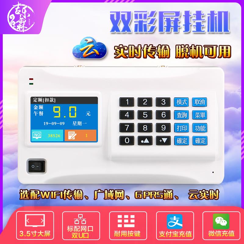 吉乐霖G10学校食堂消费机刷卡机售饭机饭堂收费机智能IC卡吉炬饭