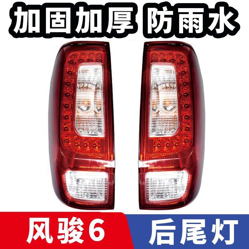 适用长城皮卡风骏6后尾灯总成欧洲版尾灯风骏6后灯泡后转向灯配件