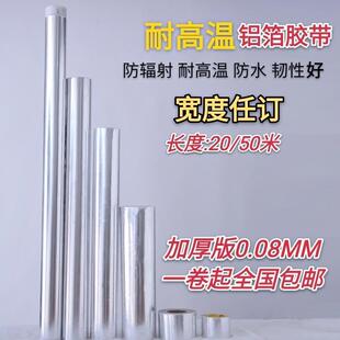 宽1.2米耐高温防火工业锡纸加厚0.08mm自粘铝箔胶带1米带胶铝箔纸