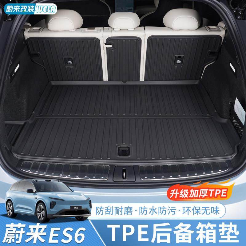 适用24-25款蔚来ES6EC6ES8ET5T后备箱垫TPE防滑防水尾箱车内好物