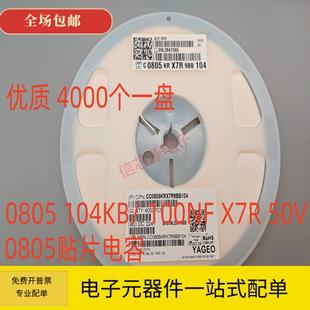 0.1UF 50V 盘 104KB 优质 100NF 10% 贴片电容0805 X7R