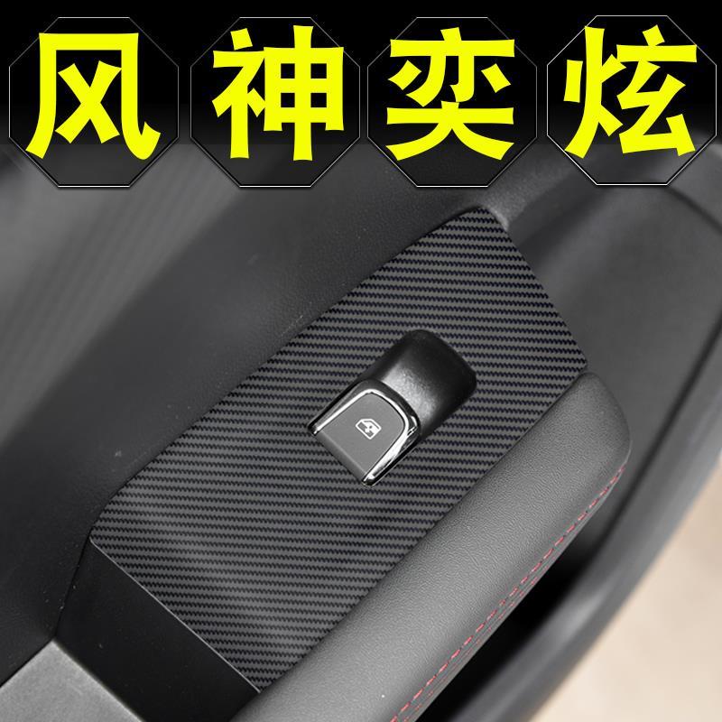 东风风神奕炫改装配件内饰贴膜车内装饰gs汽车用品中控保护膜贴纸