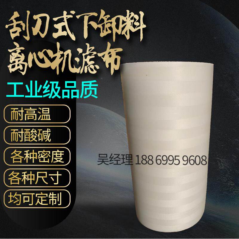 刮刀式离心机滤布平板式下卸料 聚丙烯 PP PE覆丝衬网耐酸碱高温
