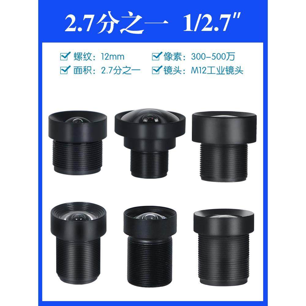 300万2.7分之一高清红外窄带工业视觉相机1/2.7广角无畸变M12镜头