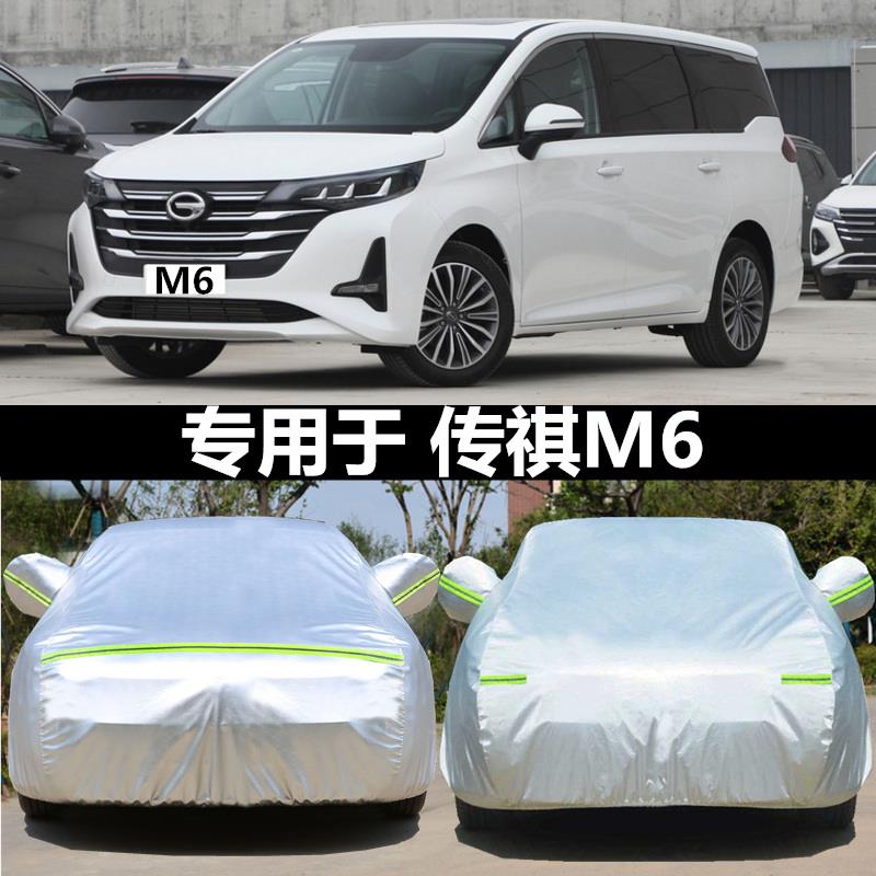 广汽传祺M6 M8车衣车罩专用防晒防雨商务遮阳布加厚隔热棚新M6pro