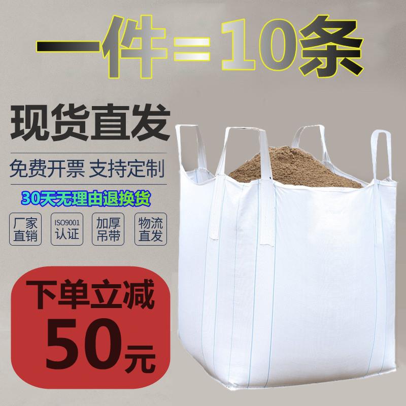 吨袋吨包1吨2吨集装袋加厚耐磨全新太空袋吊包带污泥吨包袋编织袋