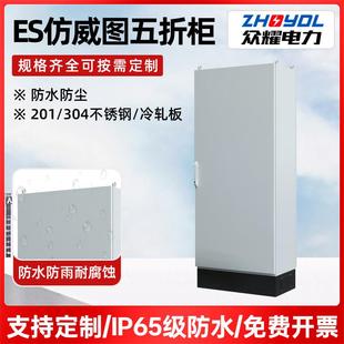 彷威图九折柜PLC电气控制柜ES五折柜不锈钢配电箱工控电脑柜定做