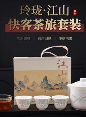 羊脂玉瓷玲珑江山旅行茶具户外露营可携式快客杯礼盒套组送礼定制