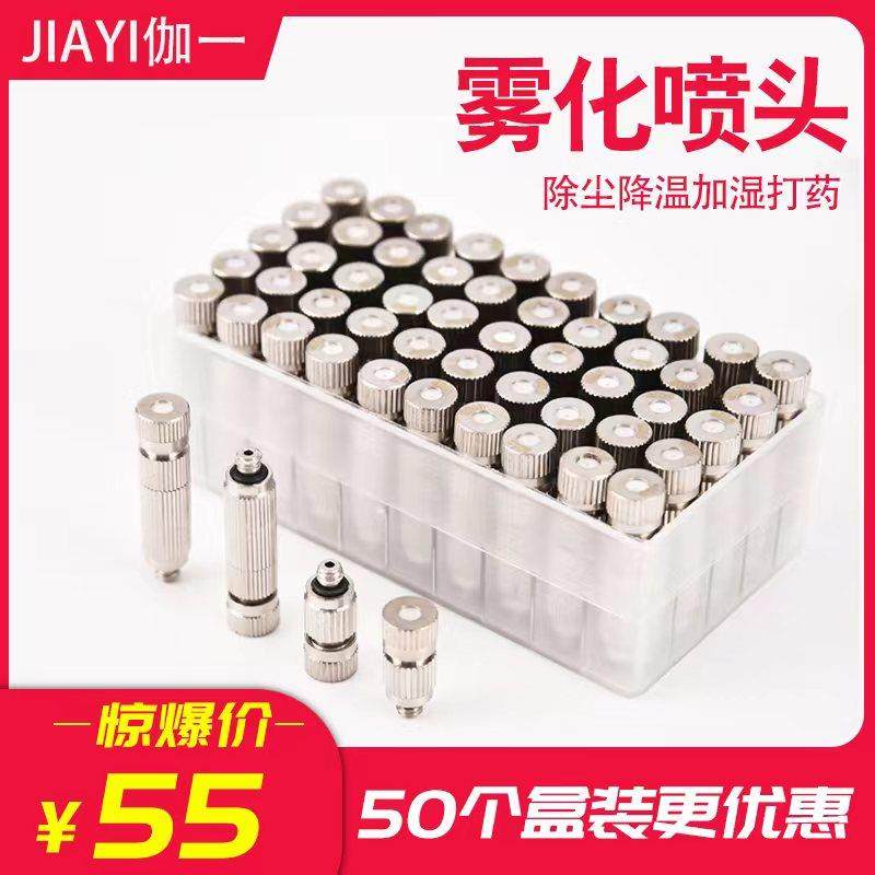 高压雾化喷头养殖场降温工地除尘喷雾纺织机加湿大棚打药喷嘴2010