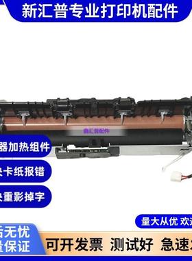 适用奔图P3010P3320P3301P3302P3305P3370P3365 定影器加热组件