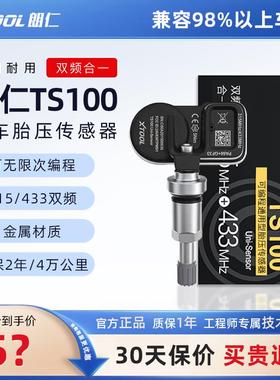 朗仁TS100胎压传感器通用型汽车胎压传感器双频二合一可编程